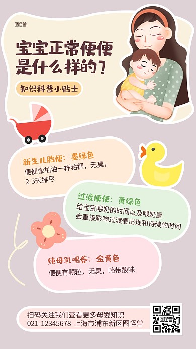宝宝正常便便知识科普插画海报