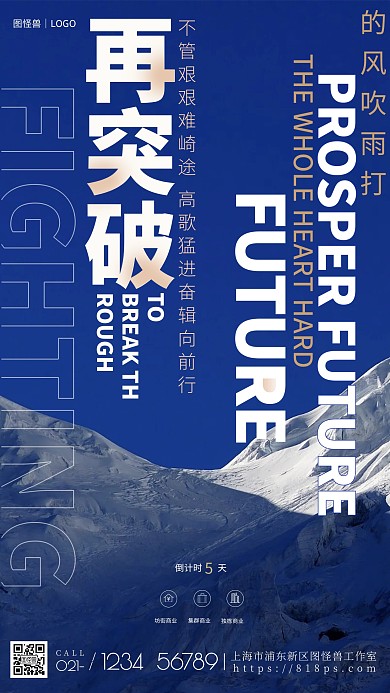 图怪兽原创励志简约房地产手机摄影图海报