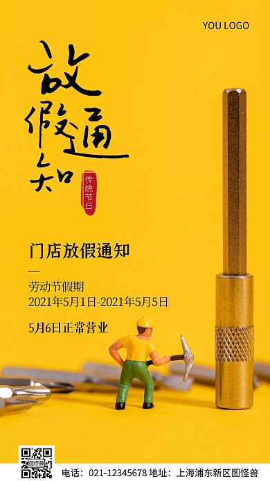 五一劳动节放假通知简约大气摄影图手机海报