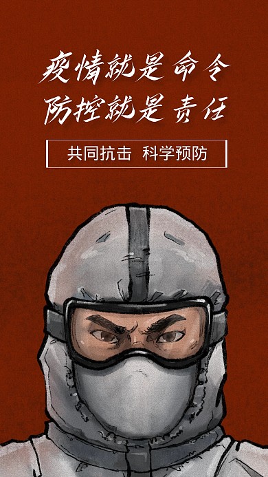 防流感红色简约手机海报	