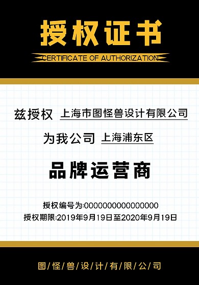 黑色大气授权证书