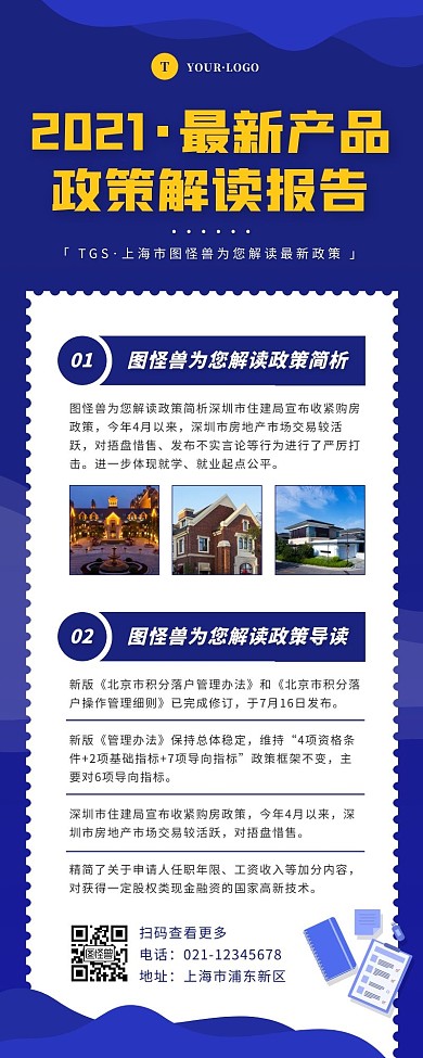 简约风蓝色橙色产品政策详情营销长图