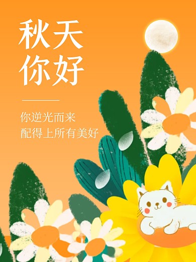 秋天你好小红书封面