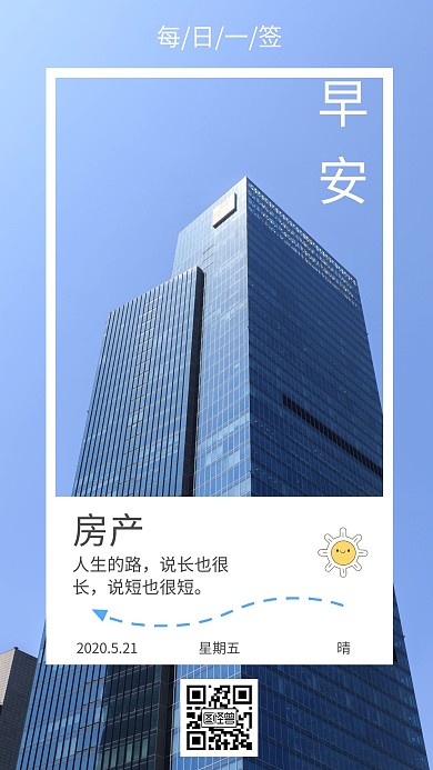 清新房产早安励志