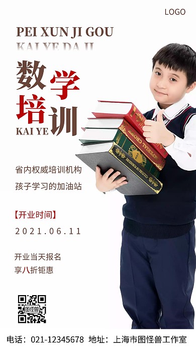 摄影图数学培训开业特惠棕色简约风手机海报