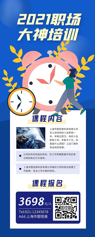 职场成长技能提升宣传创意插画课程长图文