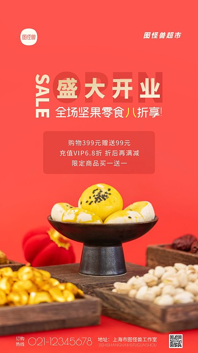 简约红色超市开业零食优惠摄影图海报