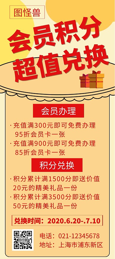 红色会员积分超值兑换创意简约宣传展架