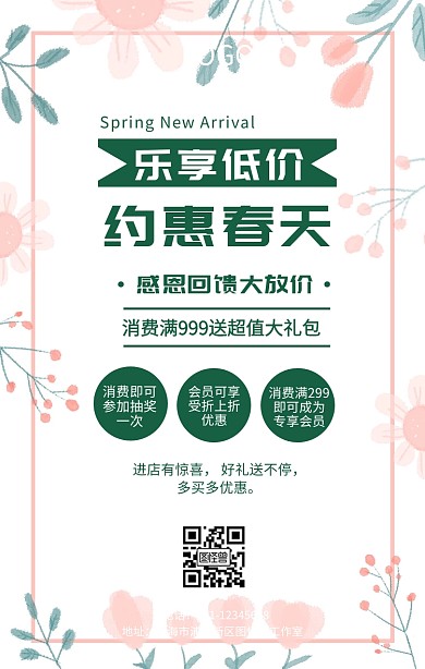 窗早春约惠春天简约绿色春天海报