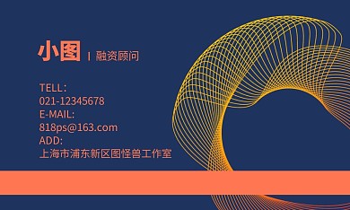 融资顾问名片
