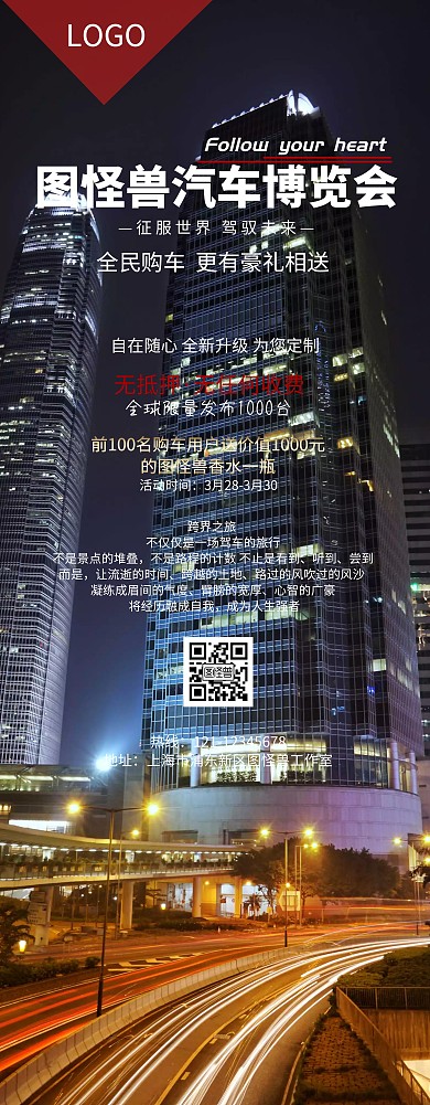 汽车促销优惠活动易拉宝