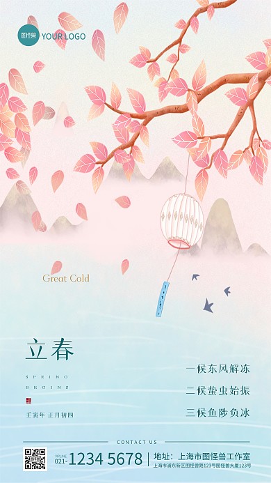 立春三候祝福小清新插画手机海报