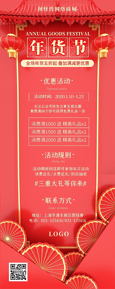 年货节转发有礼优惠活动立体易拉宝