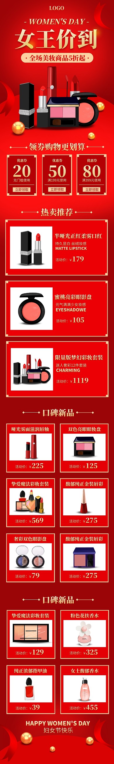 红色美妆38妇女节促销淘宝电商详情页