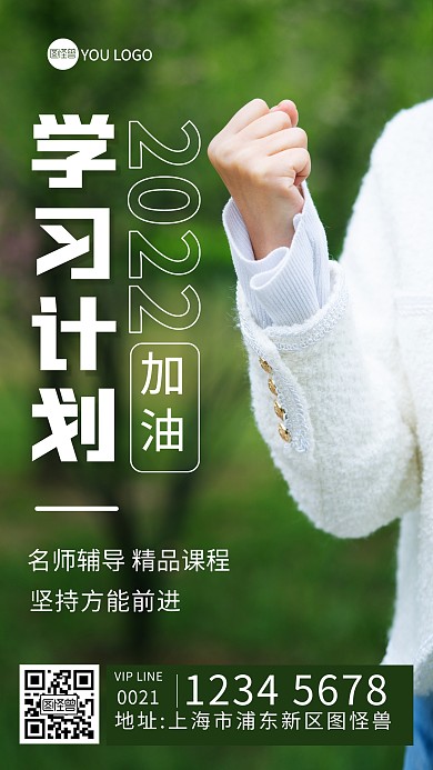 绿色学习计划制定规划摄影图海报