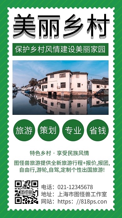 简约背景美丽乡村电子海报
