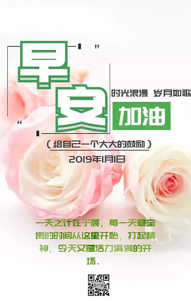 早安励志绿色日签