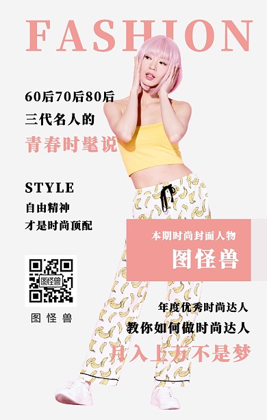 简约风时尚杂志封面宣传手机海报