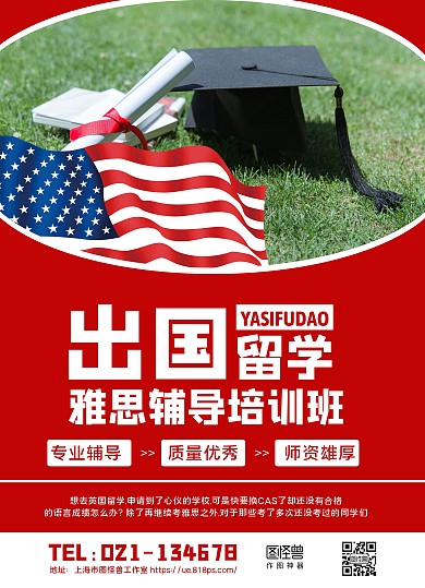 红白商务出国留学雅思辅导培训班宣传单