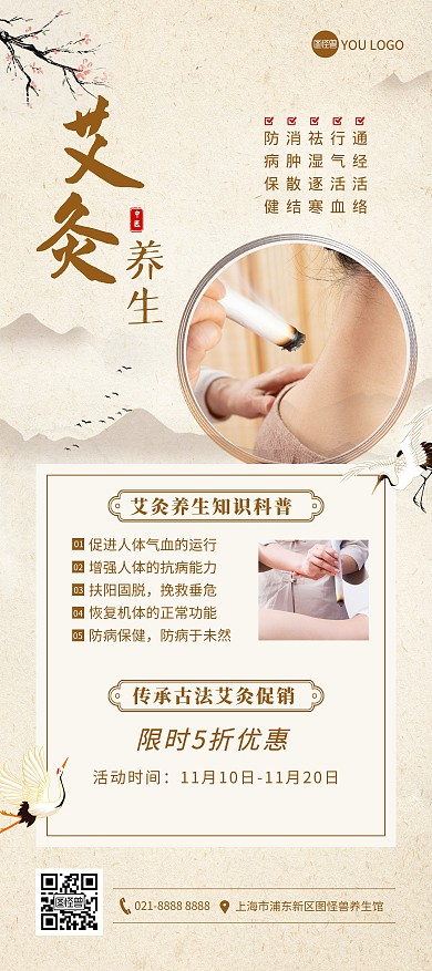 艾灸养生馆宣传促销中国风复古印刷展架
