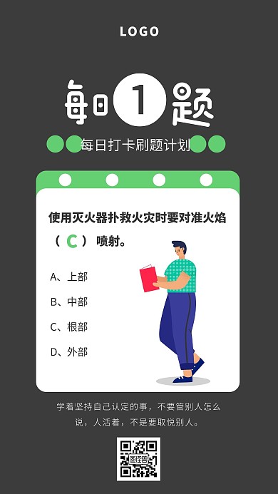 黑色简约扁平每日一题活动日签