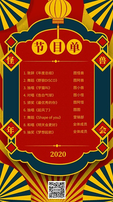 复古年会节目单手机海报