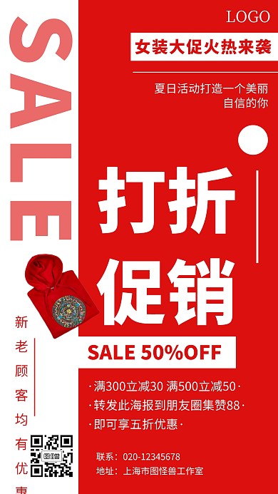 年后促销服饰箱包活动打折红色手机海报