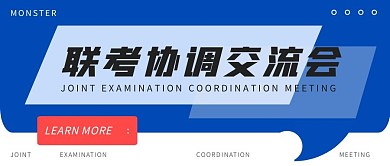 创意蓝色对话框联考协调交流会公众号封面