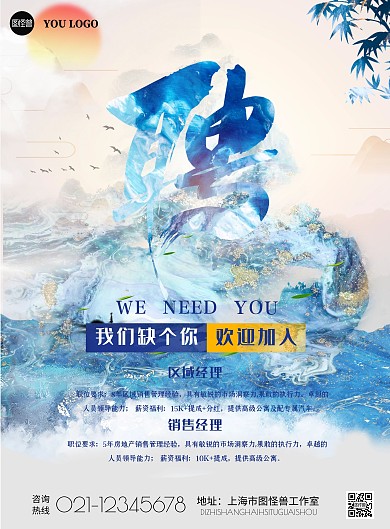 图怪兽原创元素招聘中国风