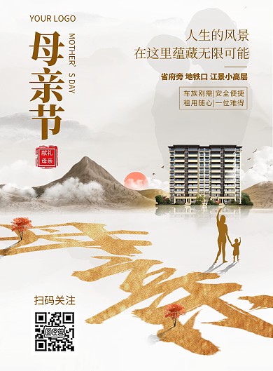 母亲节地产行业祝福竖版海报