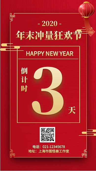 年末冲量感恩狂欢倒计时手机海报