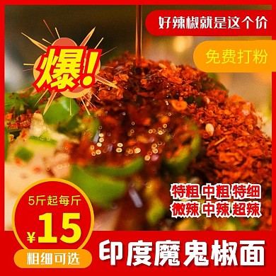 红色干辣椒特辣促销简约主图直通车