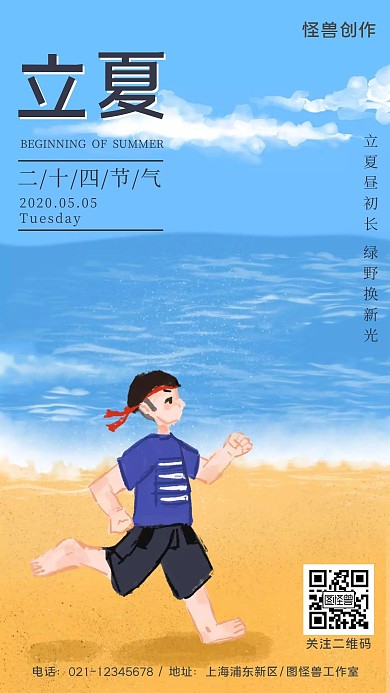 立夏节气小清新插画手机海报