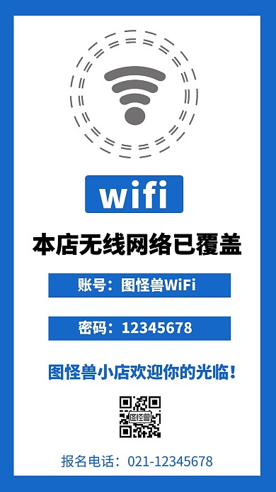 wifi推广海报简约摄影背景蓝色宣传海报