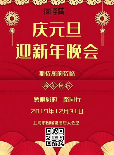 庆元旦迎新年晚会简约风格宣传海报