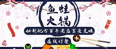 鱼蛙火锅美食餐饮公众号封面