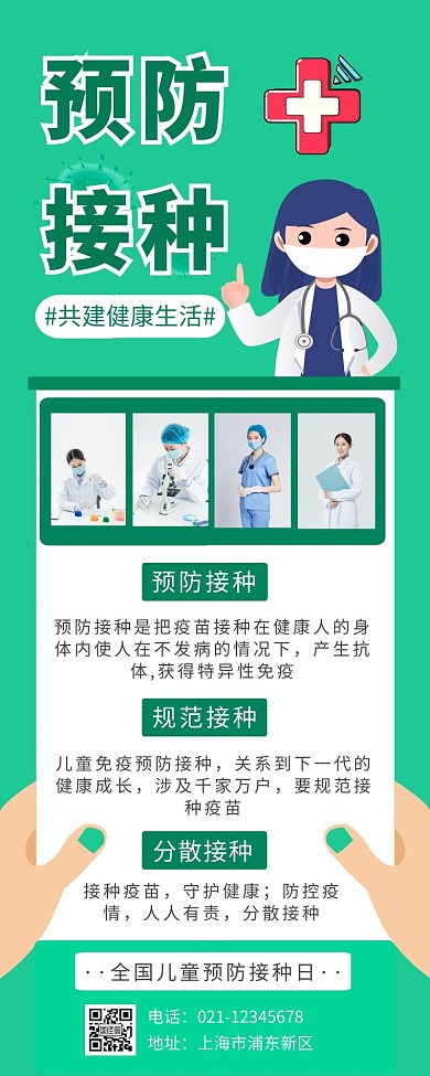 疫苗接种长图绿色简约大气