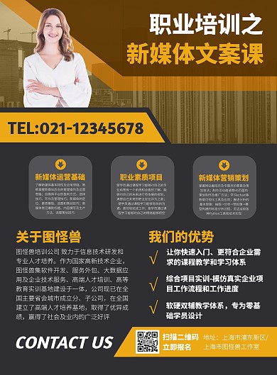 新媒体文案课营销宣传竖版海报