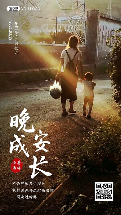 绿色简约摄影亲子母爱晚安关于成长日签