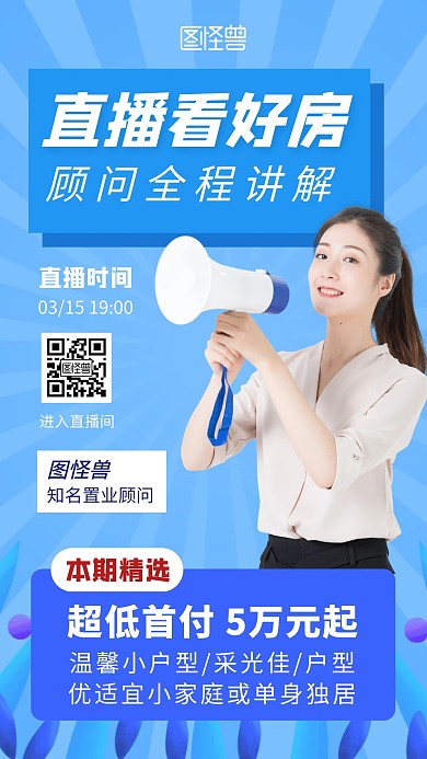 线上房产简约蓝色手机营销海报