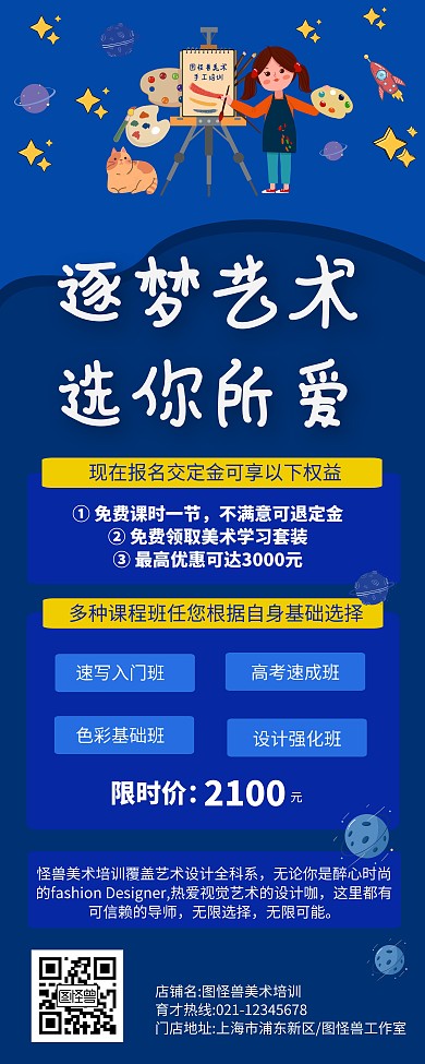 美术培训插画蓝色美术培训画易拉宝