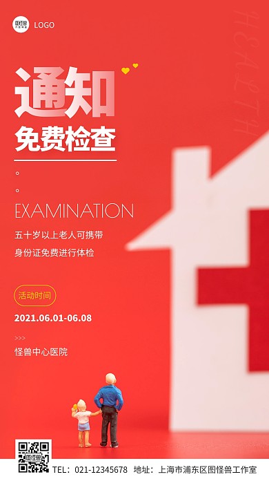 免费检查活动通知简约摄影图手机海报