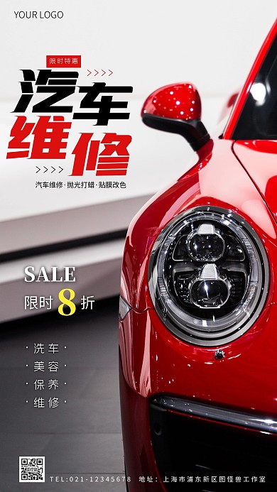 汽车维修促销创意风摄影图海报