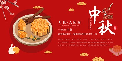 红色大气中秋节美食促销活动海报