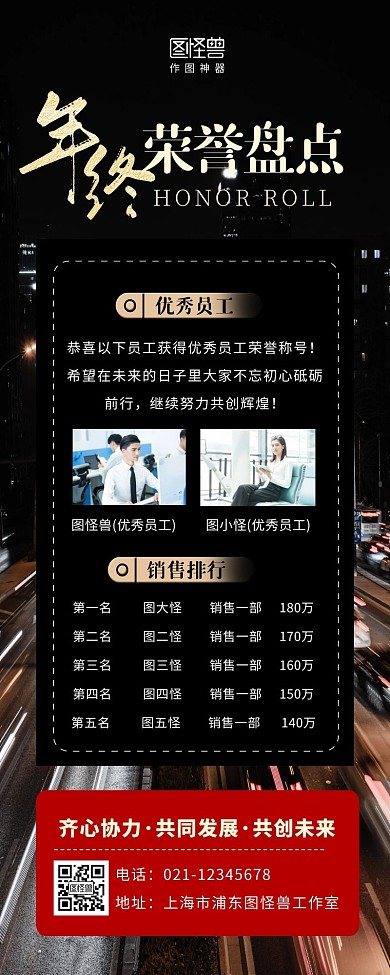 年终荣誉盘点商务黑色营销长图