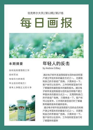 绿白色植物简报照片广告分享中文