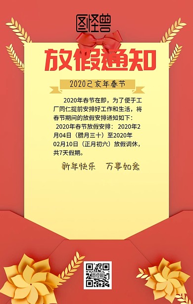 2019春节放假通知
