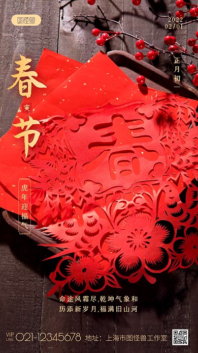 春节实景剪纸福字祝福新年过年摄影图海报