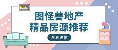 粉蓝扁平风房源信息红包封面