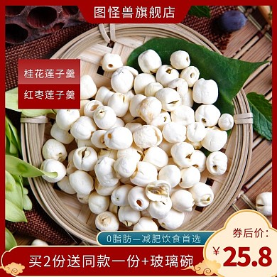 莲子羹红色中国风边框淘宝食品主图